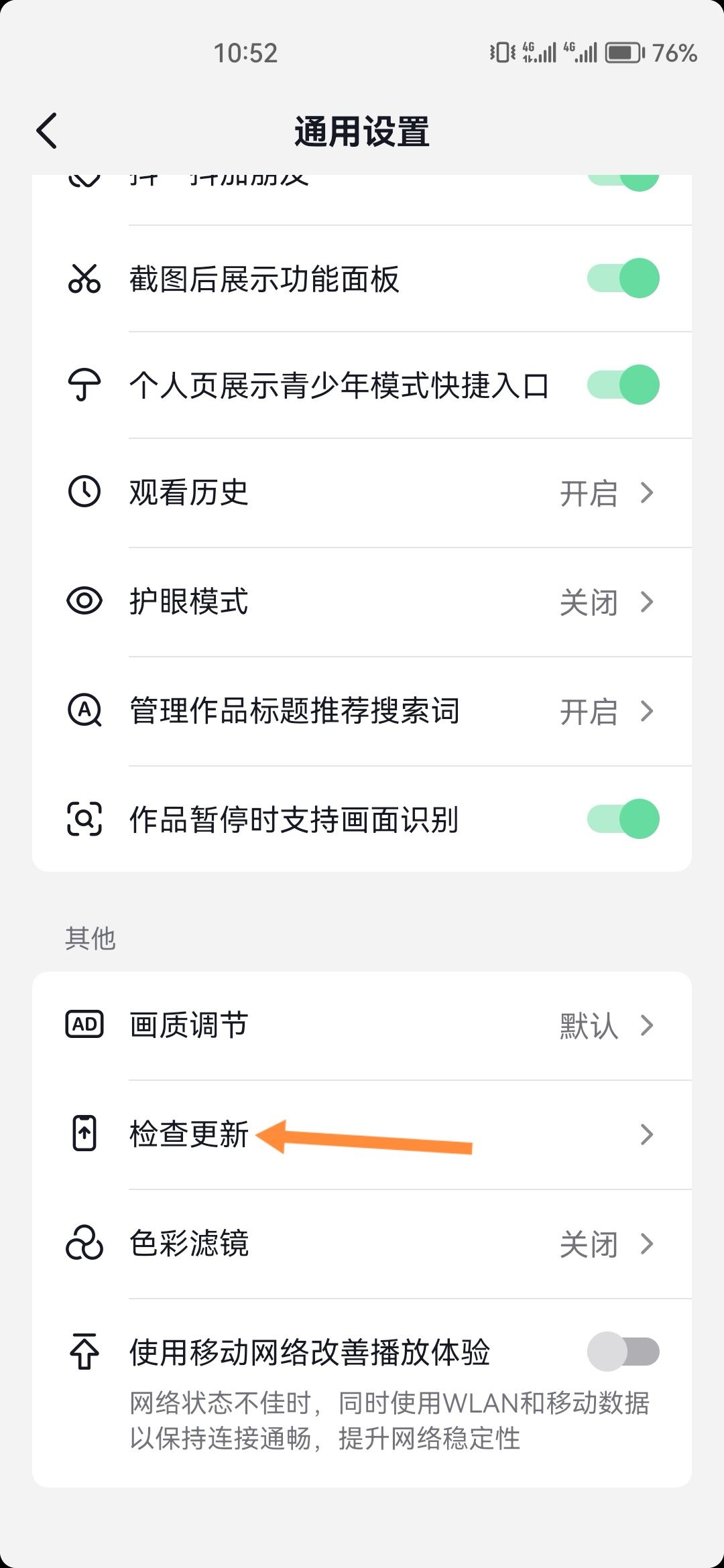 抖音極速版怎么升級(jí)？