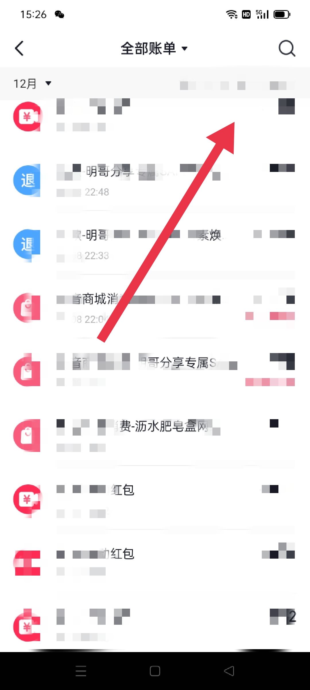 抖音錢包賬單怎么刪除？