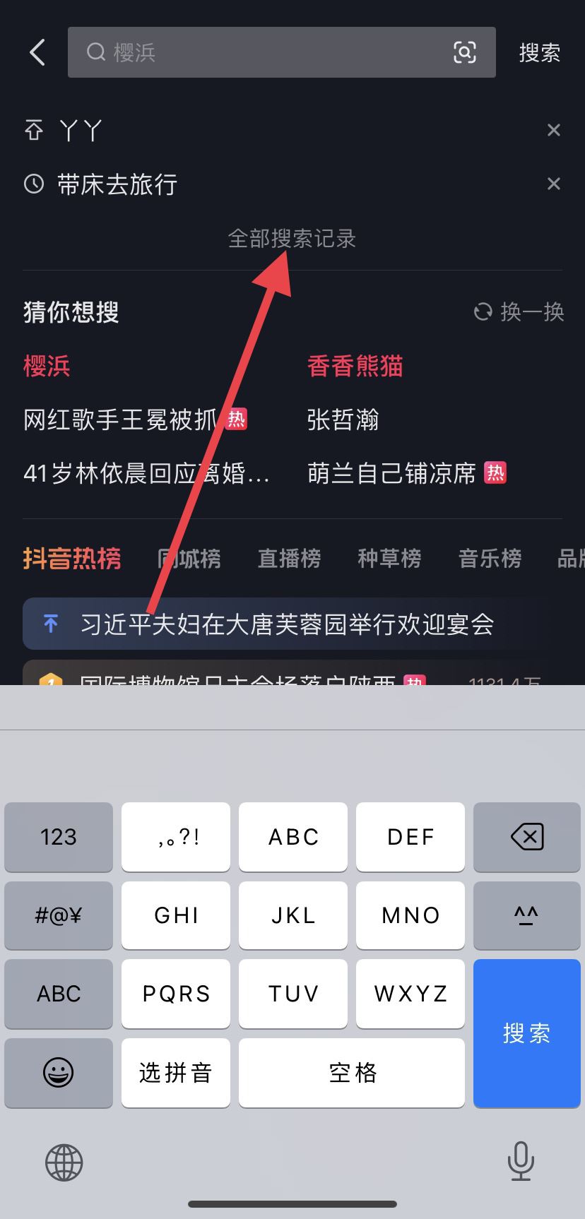 抖音搜索記錄怎么徹底清除？