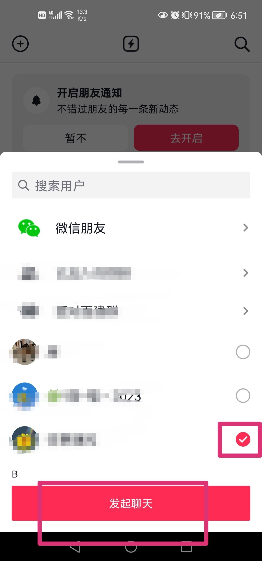 抖音怎么建兩個(gè)人的群？