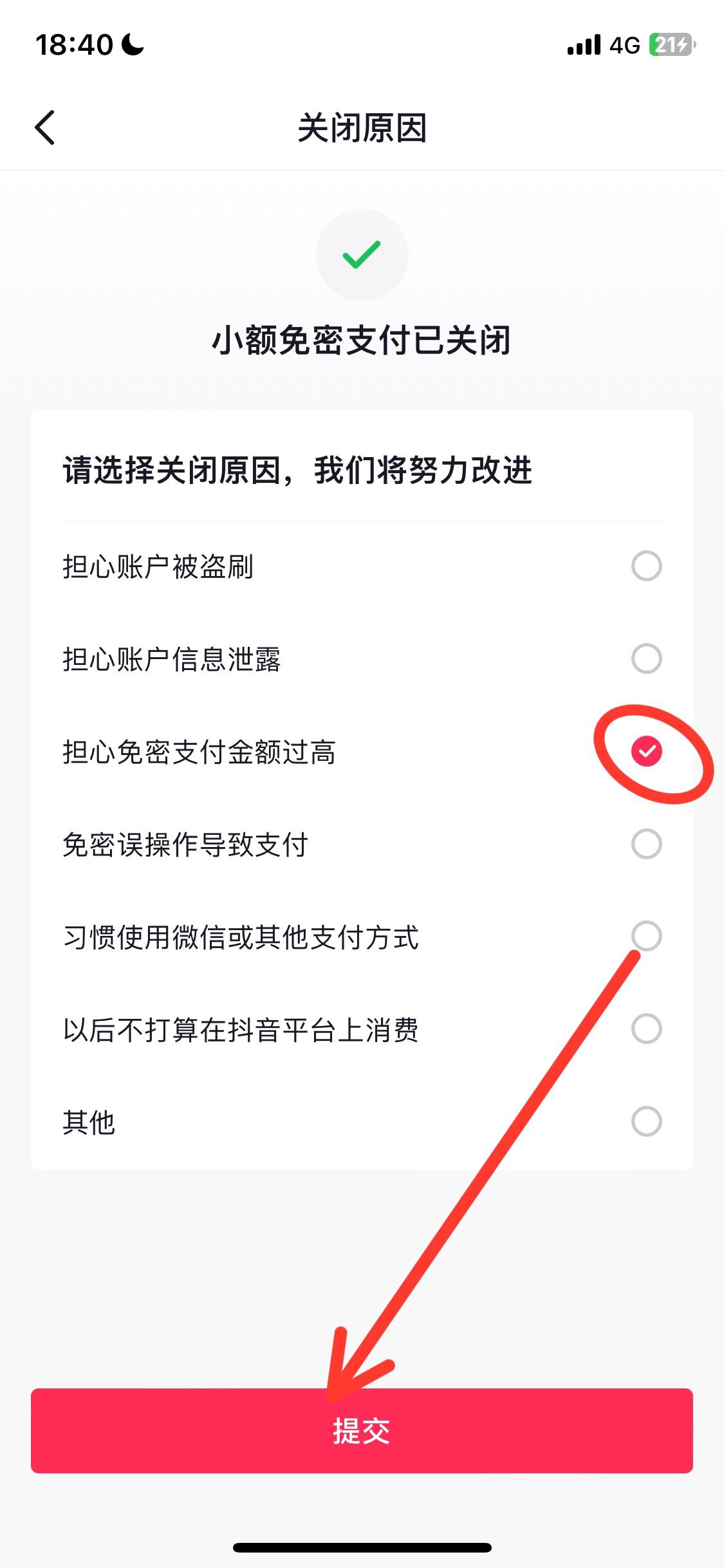 抖音閃付怎么關(guān)掉？