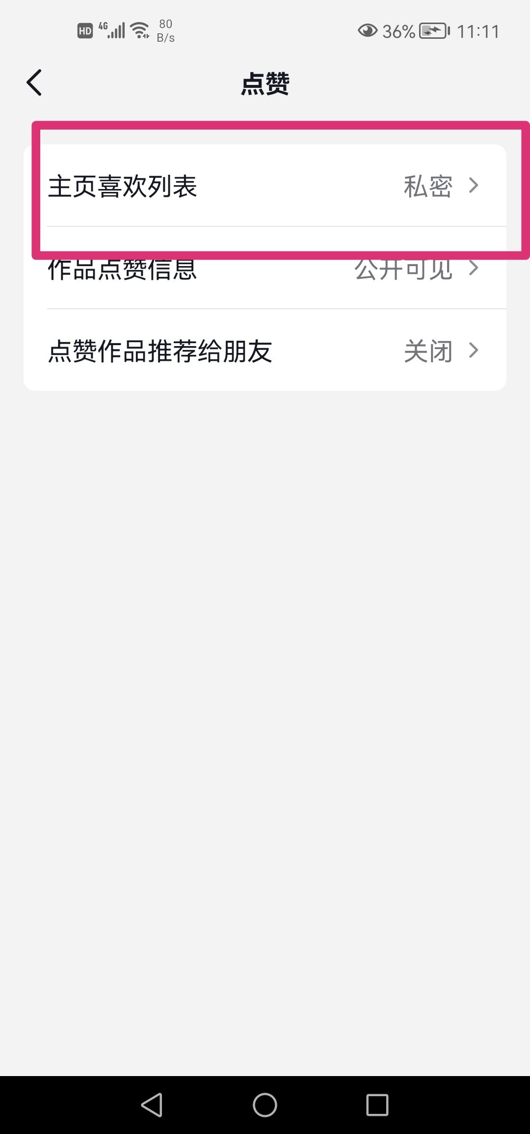 抖音收藏怎么公開？