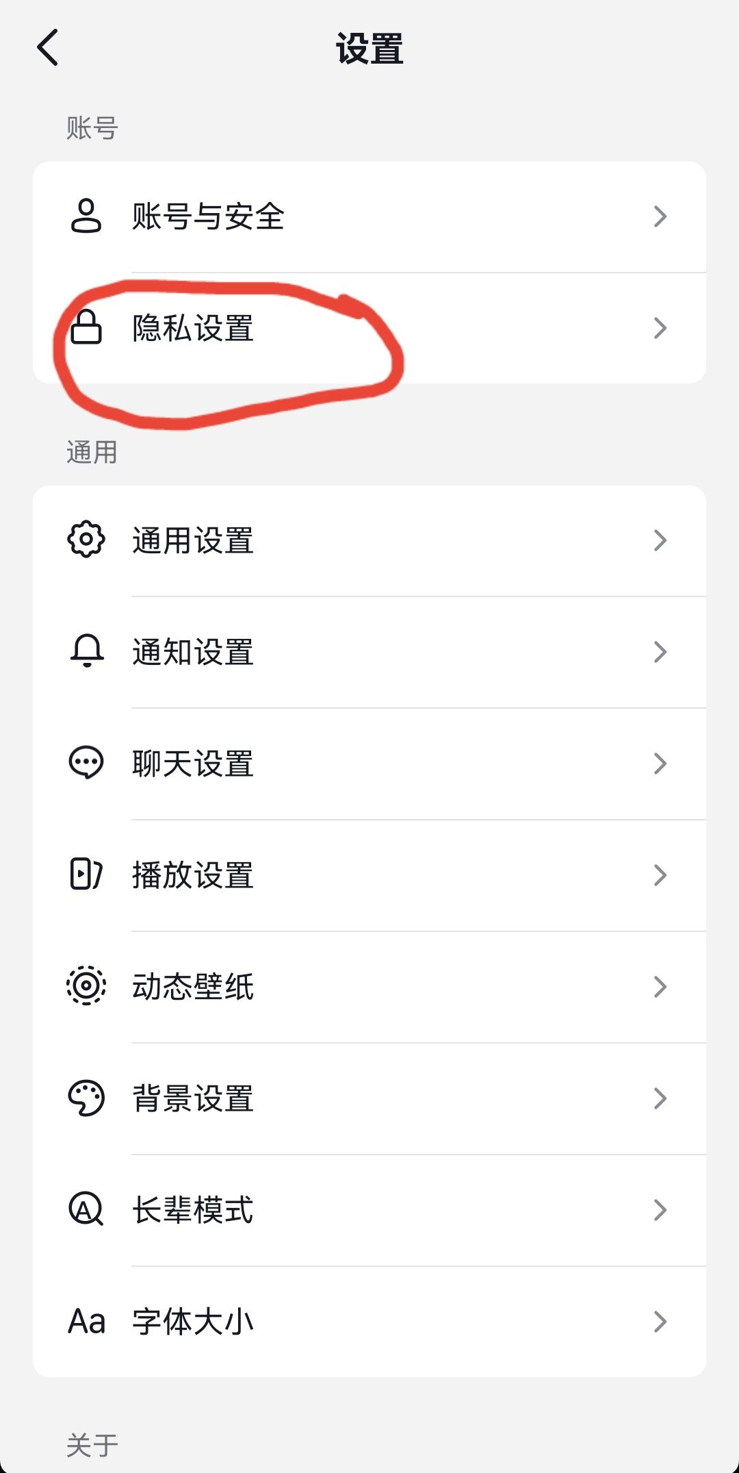 抖音主頁(yè)怎么去掉私密這兩個(gè)字？