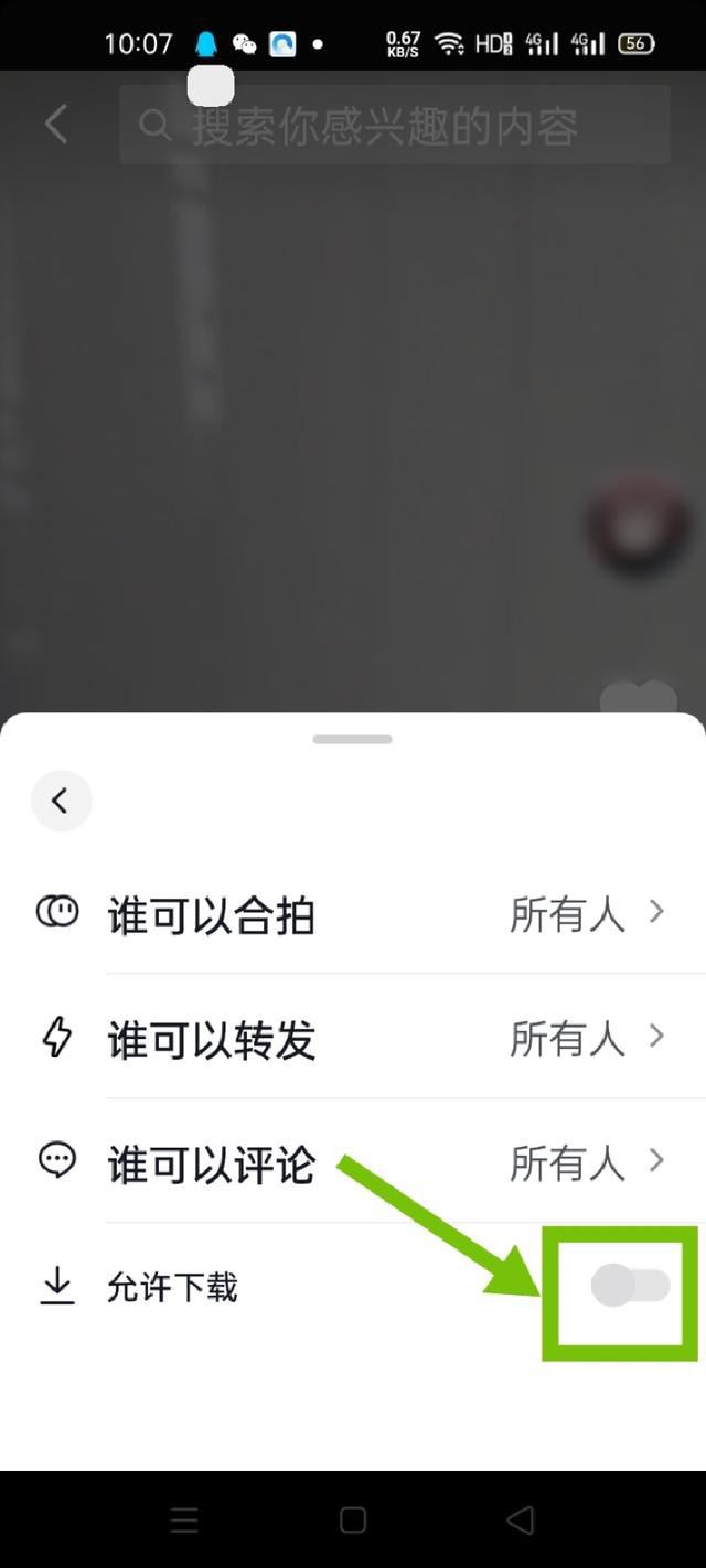 抖音分享權(quán)限怎么設(shè)置？