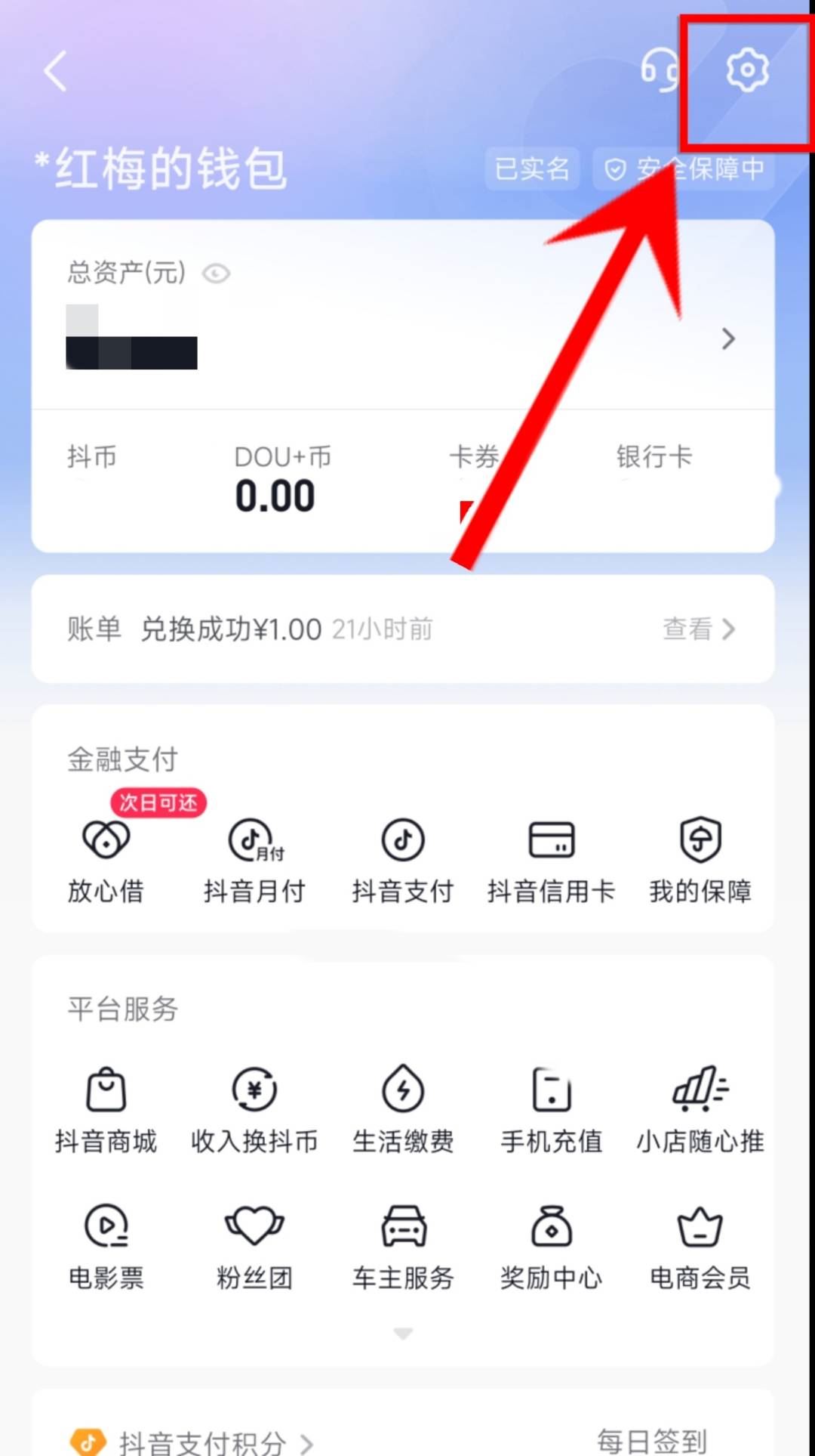 抖音怎么取消支付寶付款？