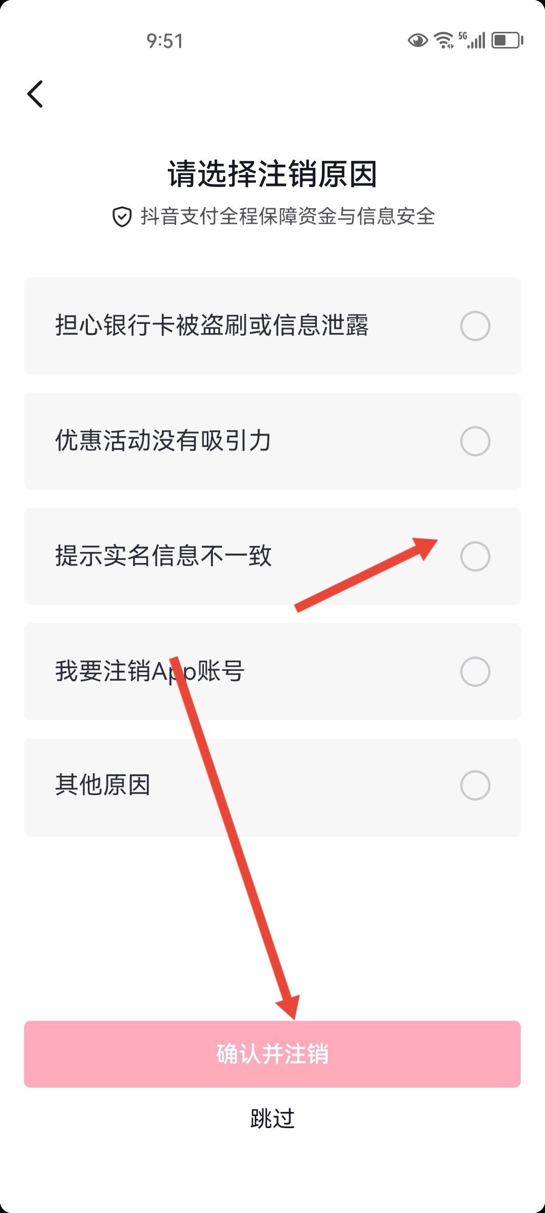 抖音實名怎么更換到另一個號？