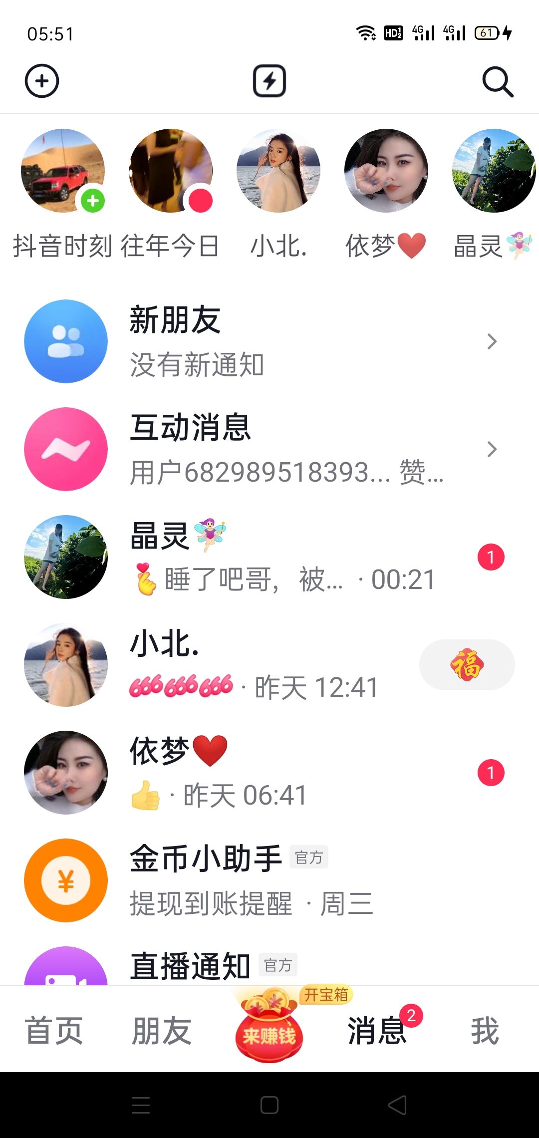 抖音上的私聊能不能查聊天記錄？