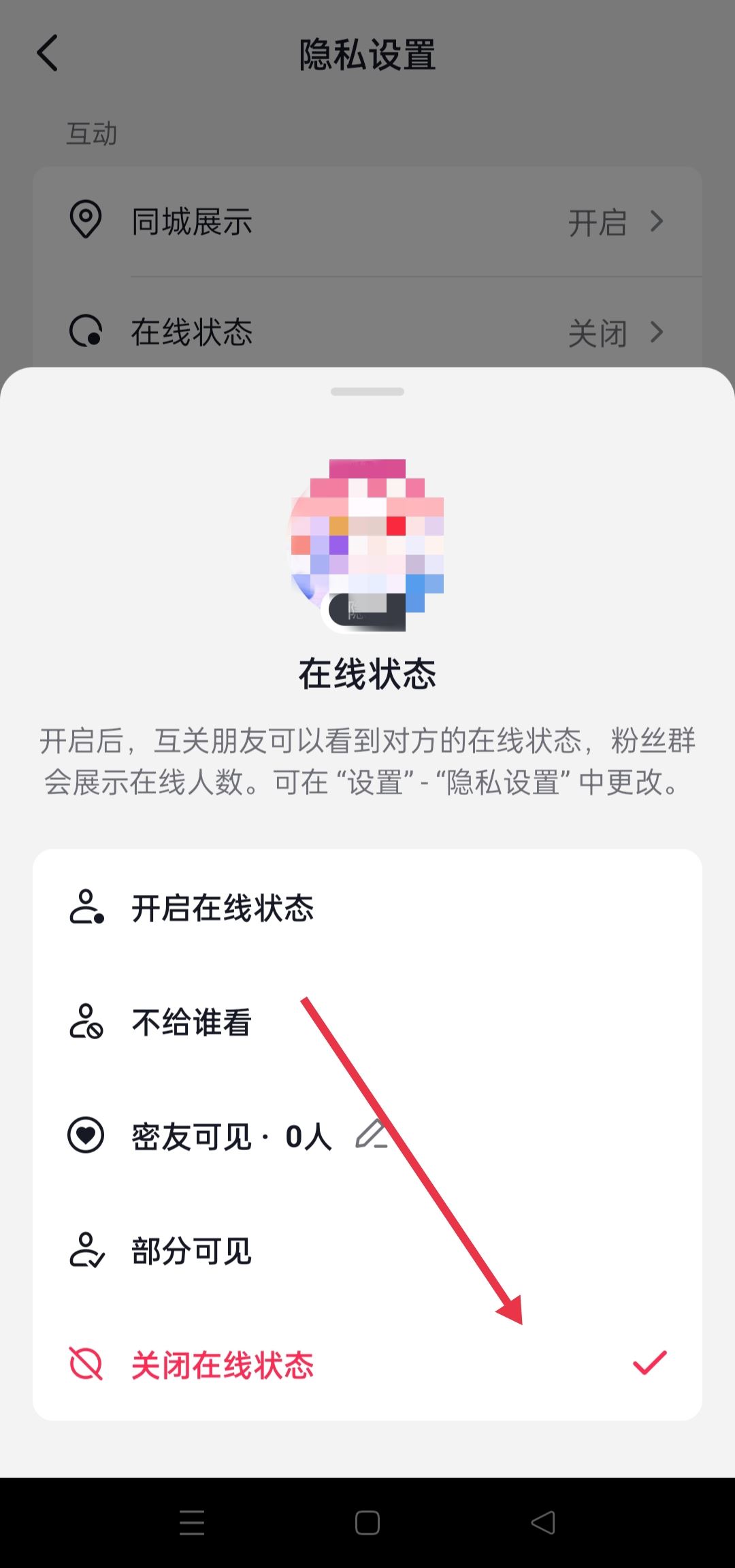 抖音上線怎樣隱身登錄？