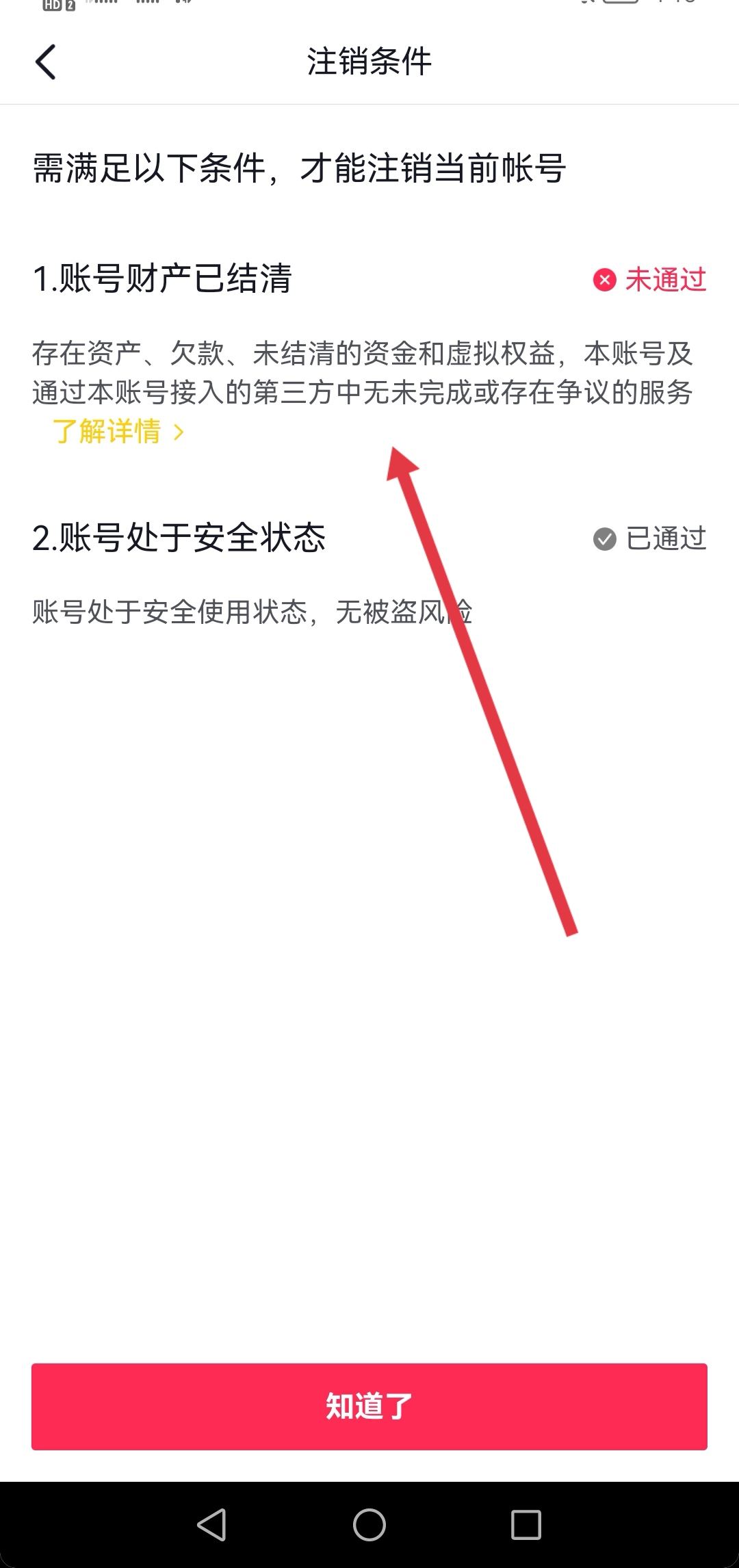 抖音怎么強(qiáng)制注銷？