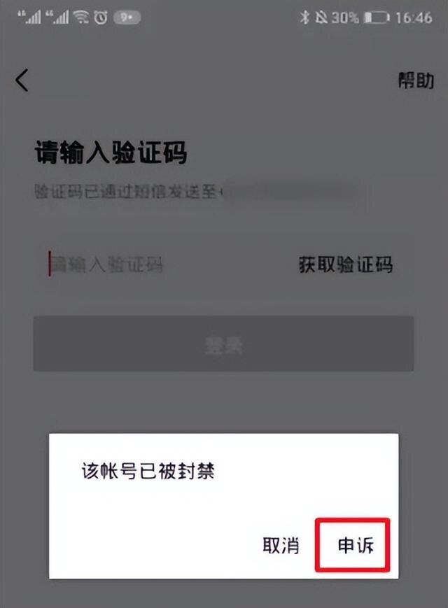 抖音被永久封怎么取消實(shí)名制？