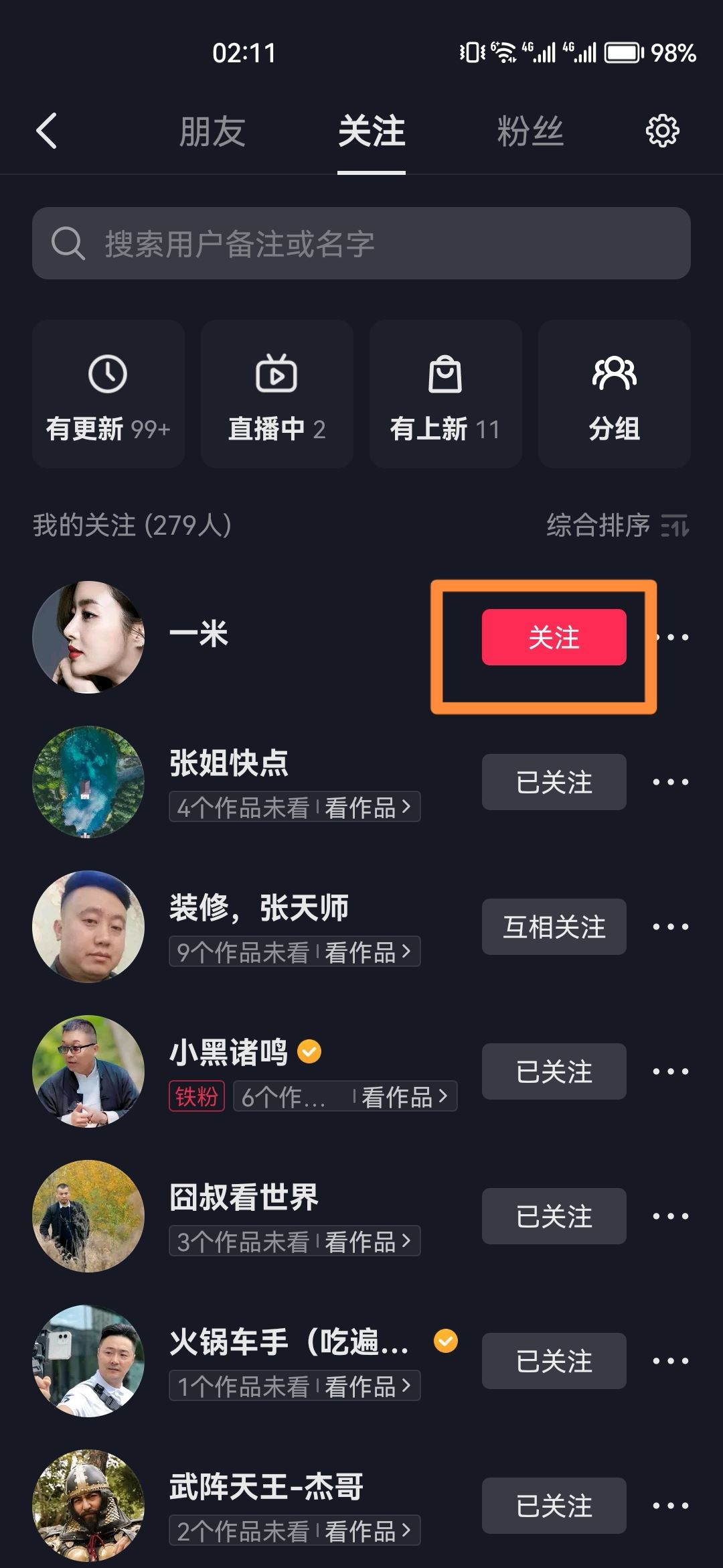 抖音怎么批量取消關(guān)注的人？