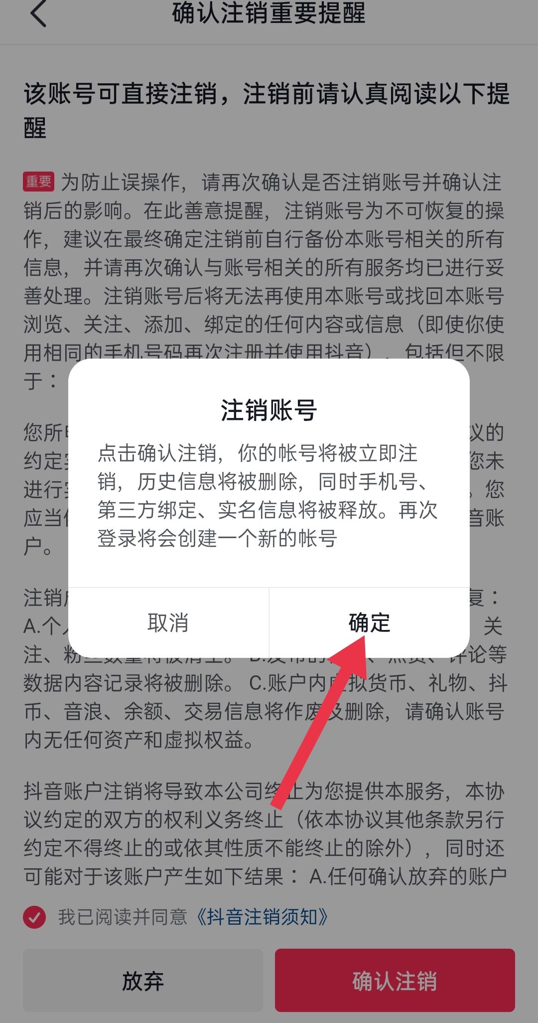 抖音永久禁言了怎么注銷賬號？