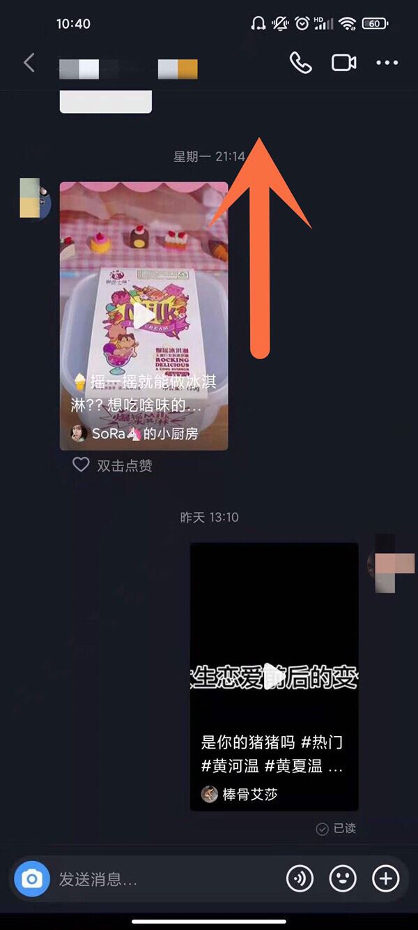 抖音怎么看私信消息記錄？