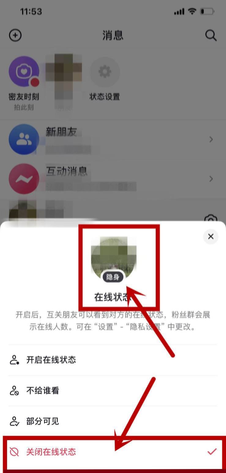 抖音狀態(tài)隱身怎么能看到在不在線？