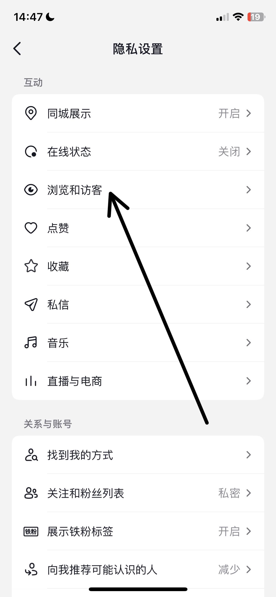 抖音觀看歷史用戶怎么關閉？