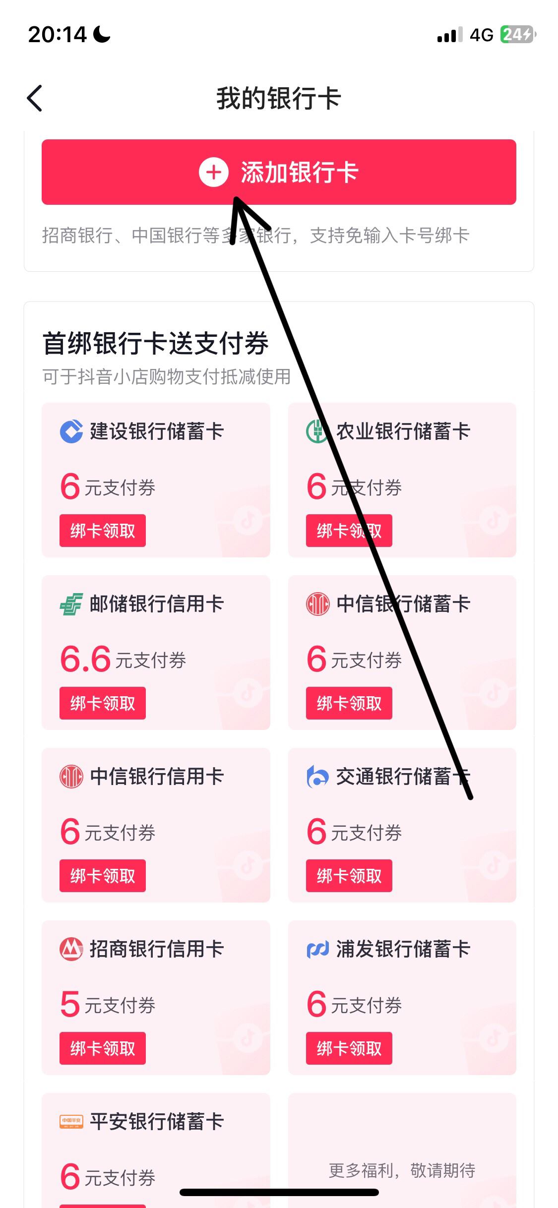 抖音怎么綁定銀行卡？