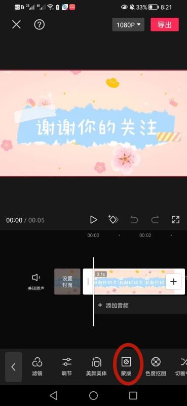如何去掉手機(jī)里短視頻開頭音樂上的字跡水印呢？
