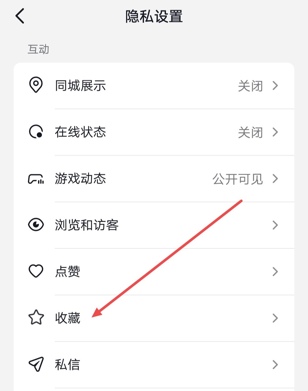 抖音收藏怎么公開？