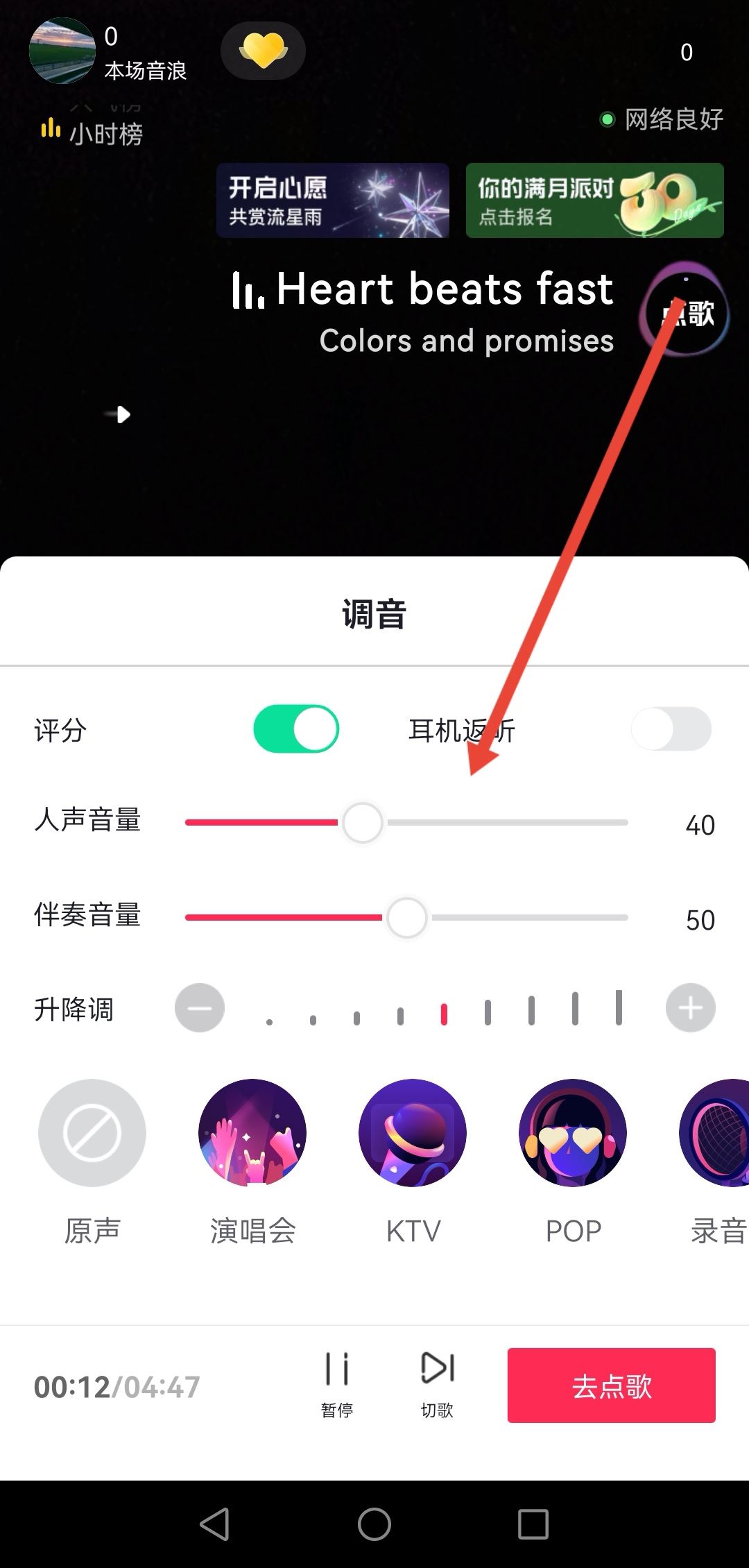 抖音直播音樂(lè)聲音大小怎么調(diào)？