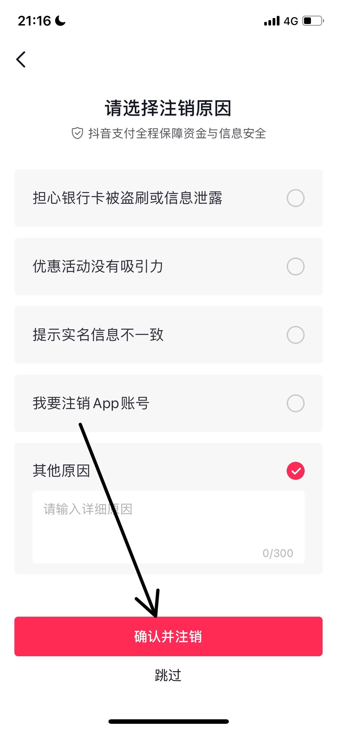 抖音錢包怎么解綁實名？