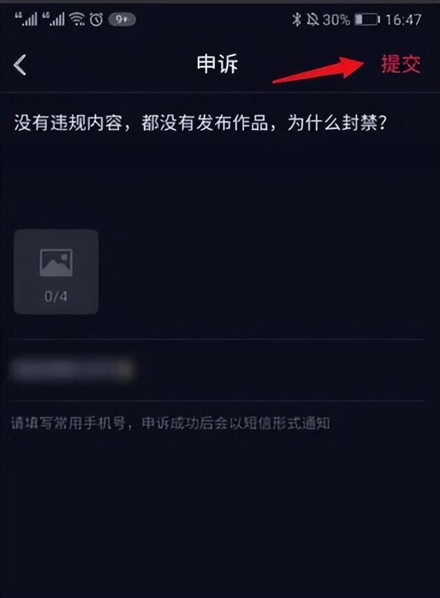 抖音被永久封了怎么才能解除？