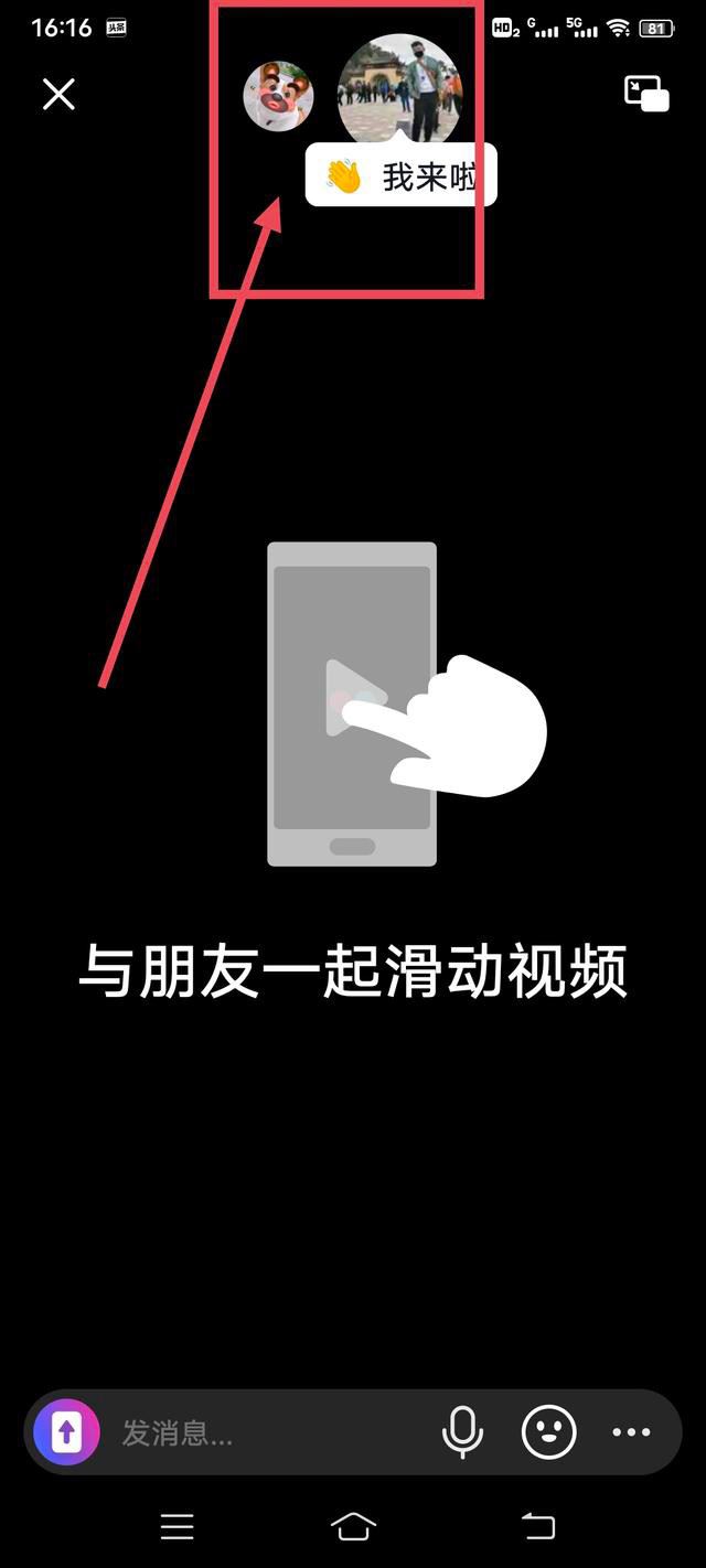 抖音上如何共同看電視??？