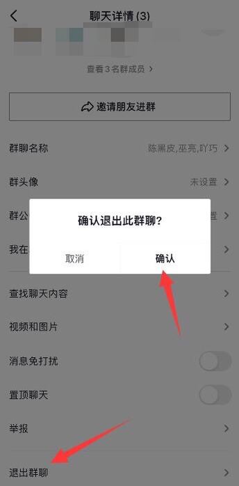 抖音群怎么退出群聊？