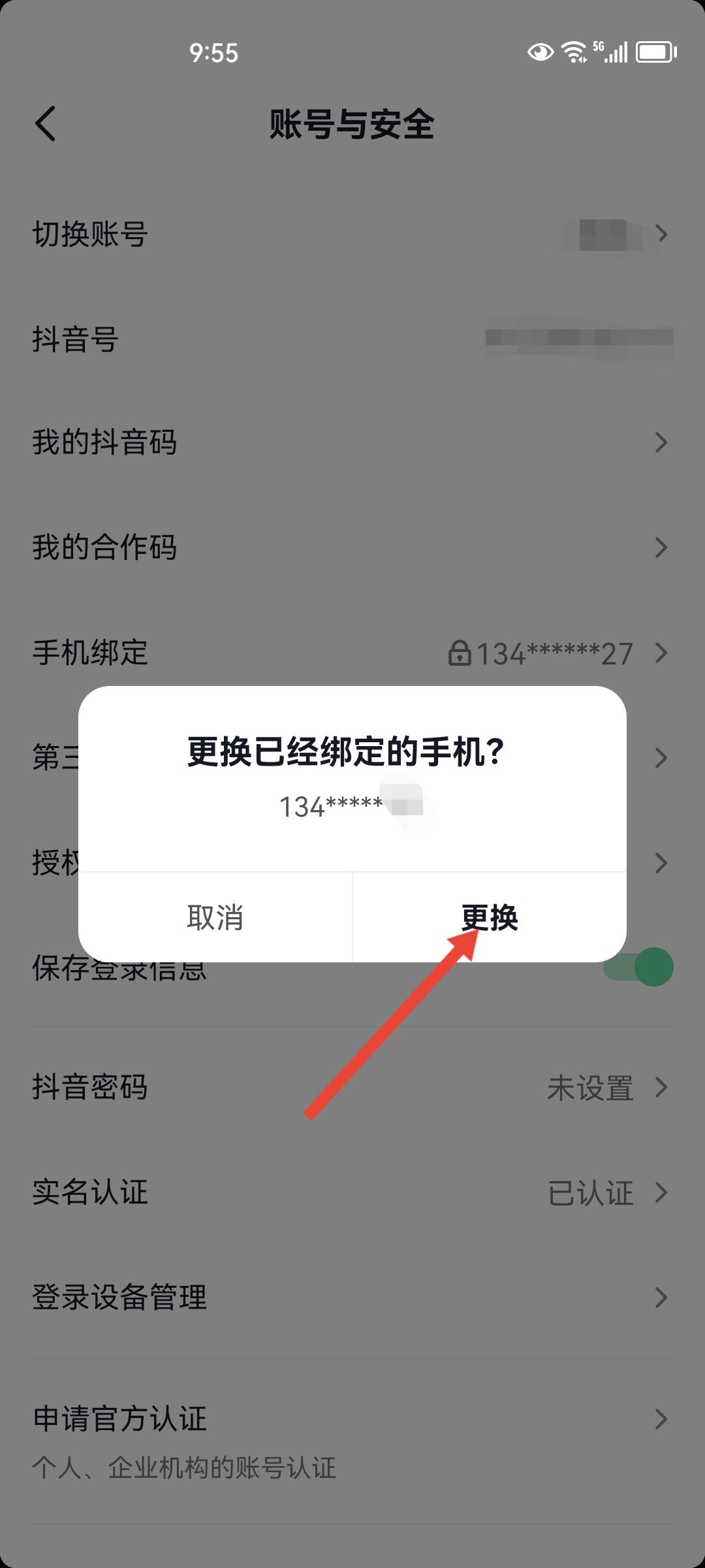 忘記抖音綁定的手機號怎么辦？