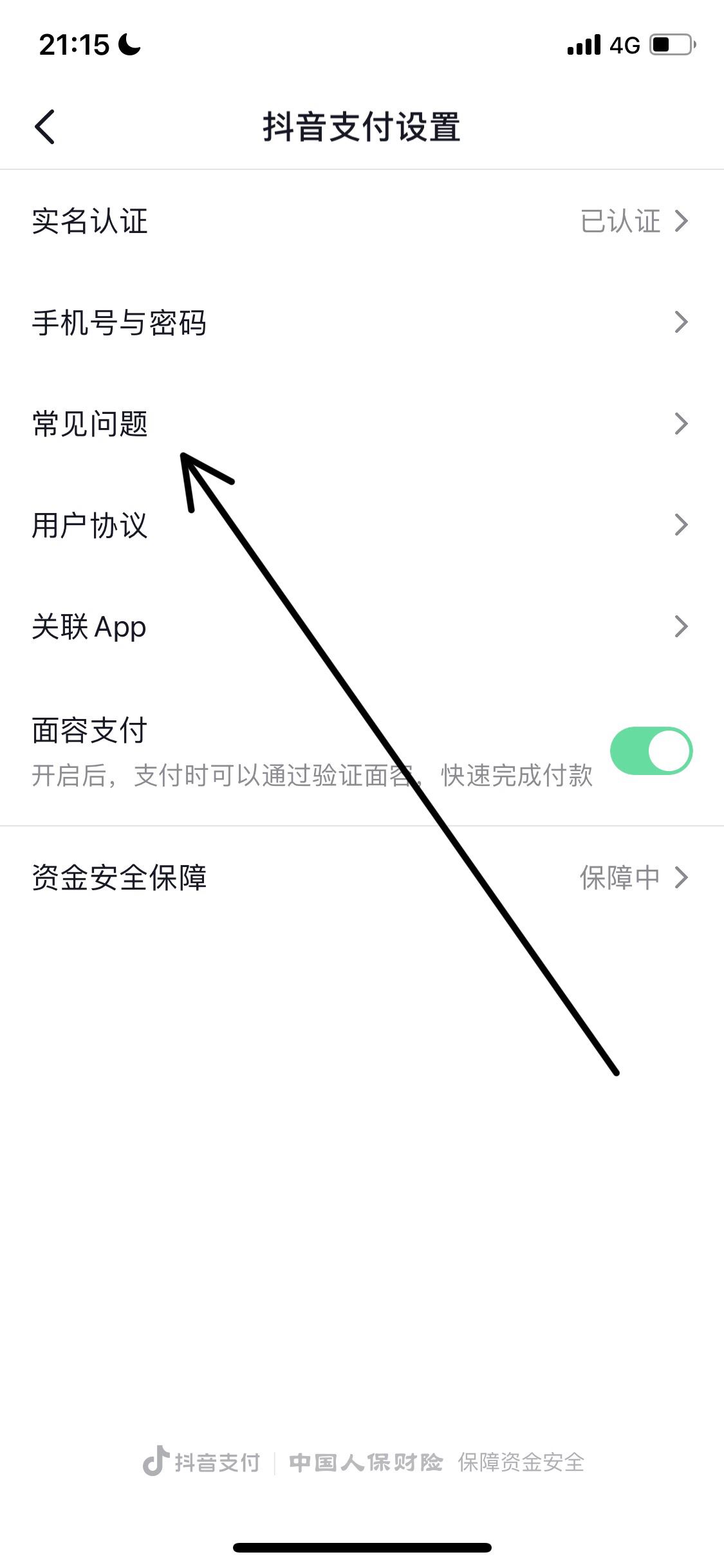 抖音錢包怎么解綁實名？