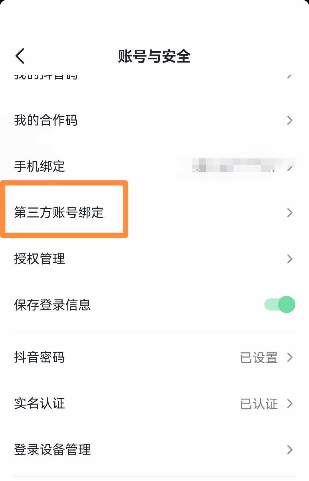 抖音同步到今日頭條怎么設(shè)置？