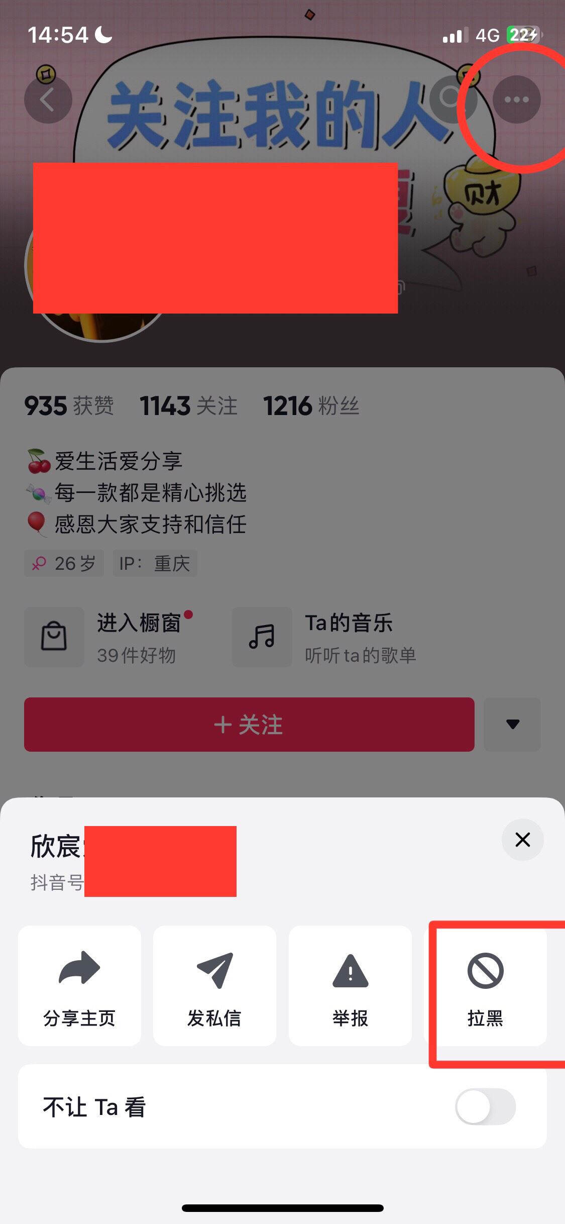 抖音不想看某個人的視頻怎么辦？