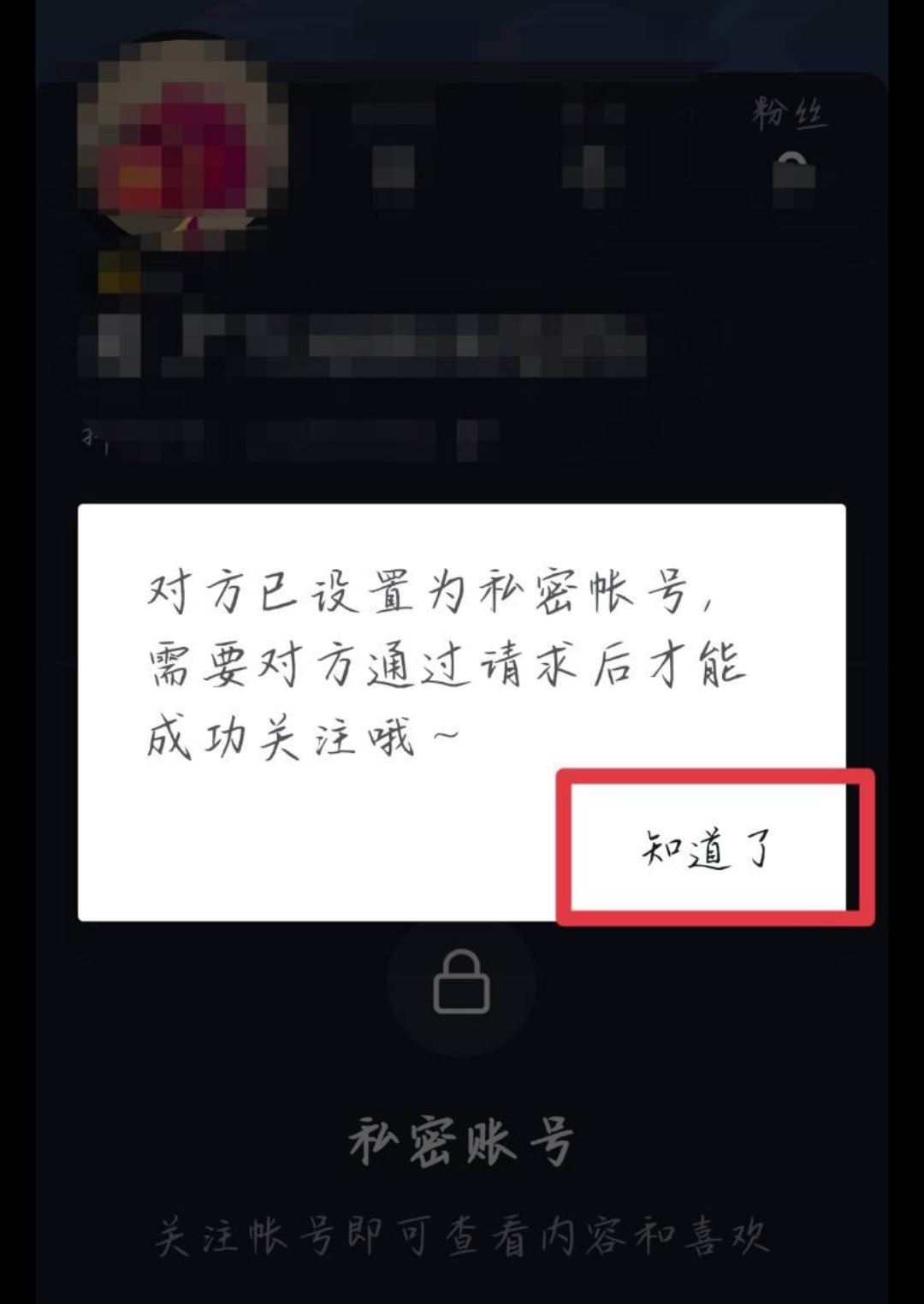 怎么才能解開對方的抖音隱私設(shè)置？