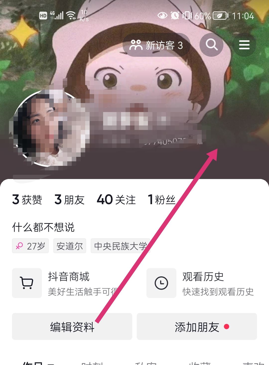 抖音背景圖怎么設(shè)置？