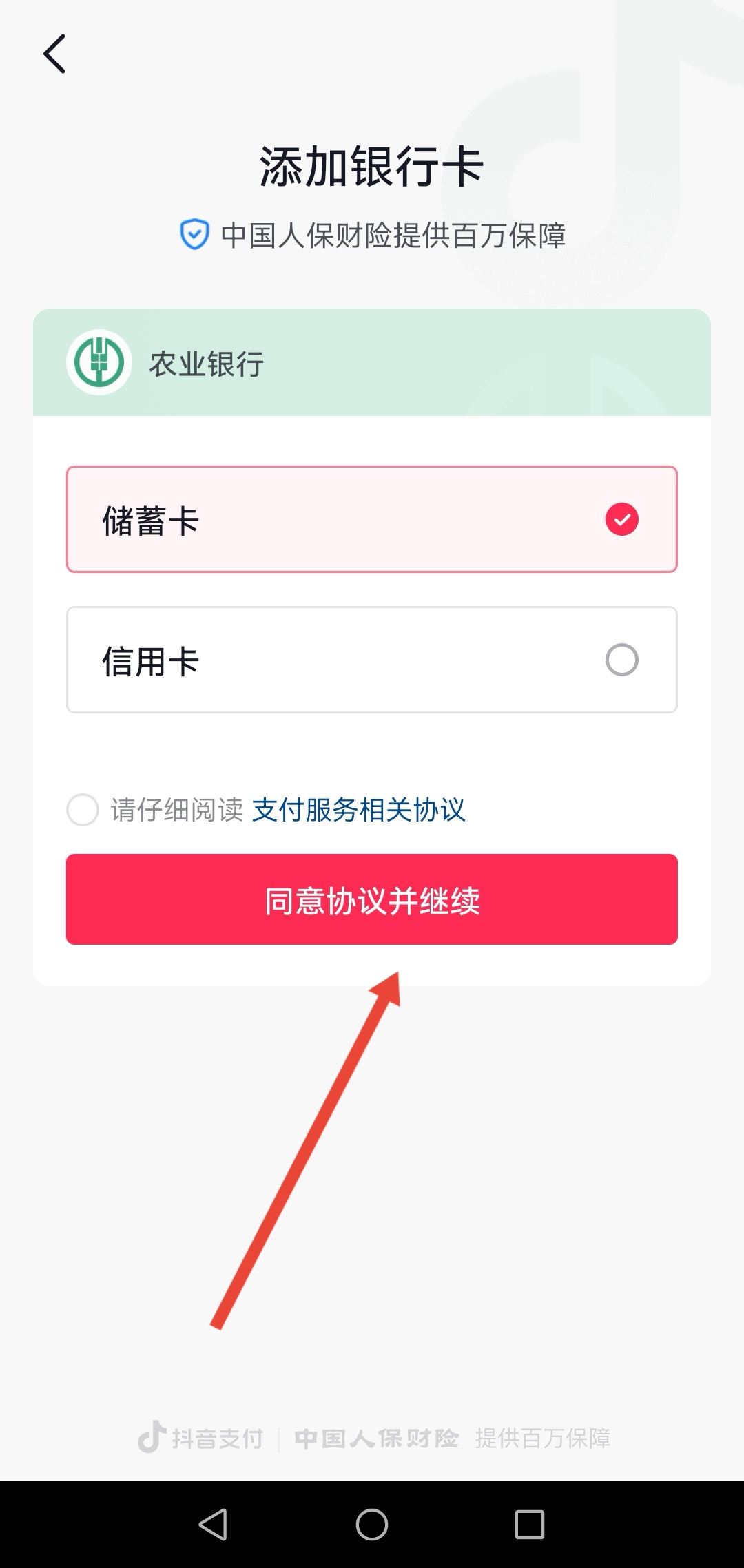 抖音不能微信支付如何解決？