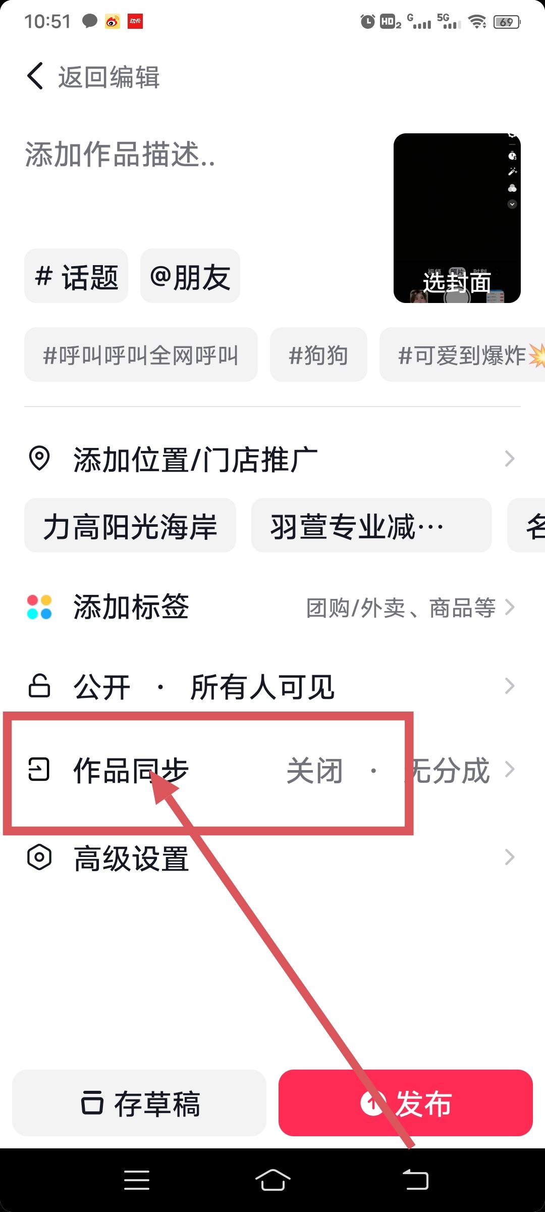 抖音同步到今日頭條怎么設(shè)置？