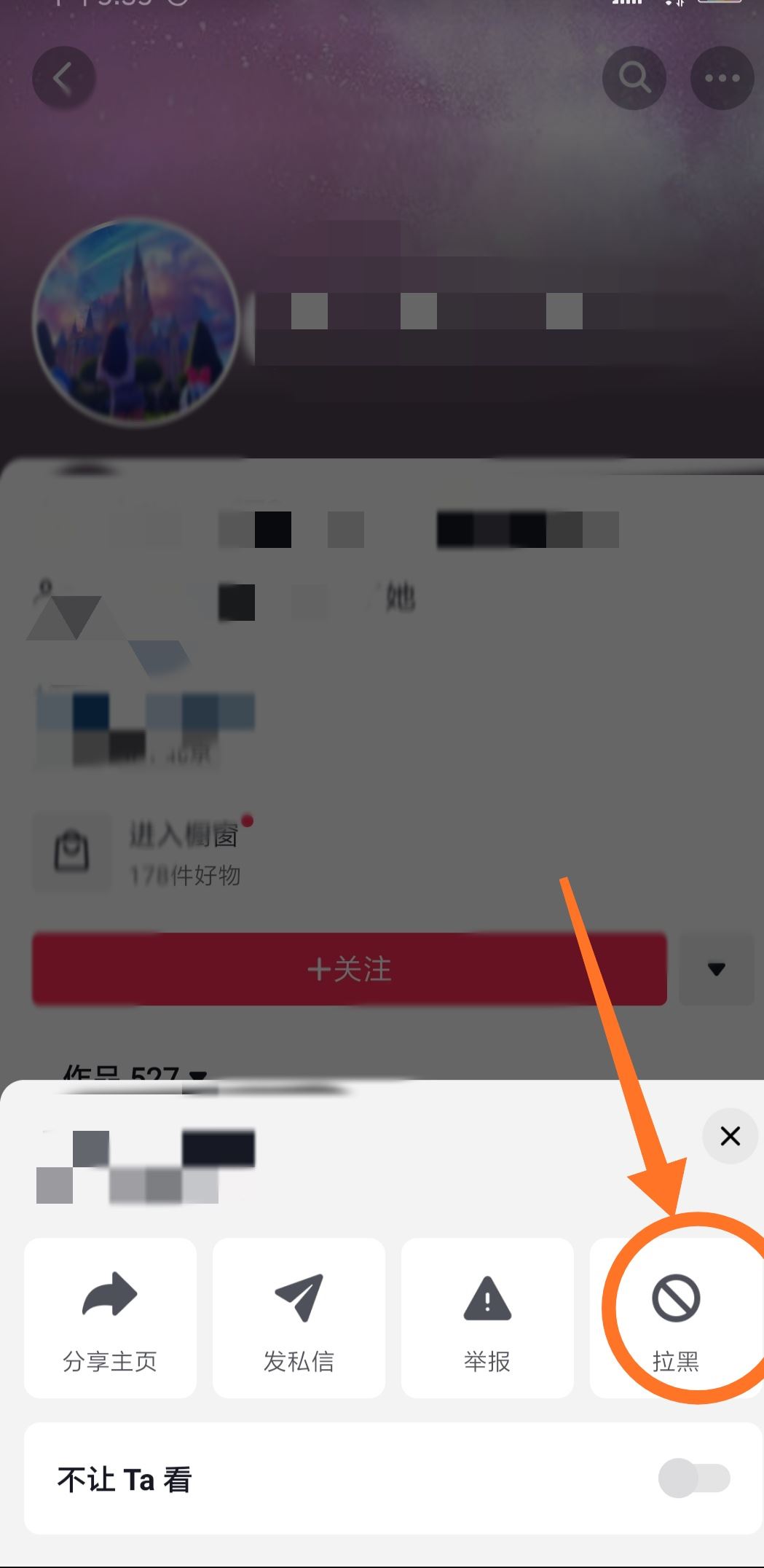 怎么拉黑不想看到的抖音？