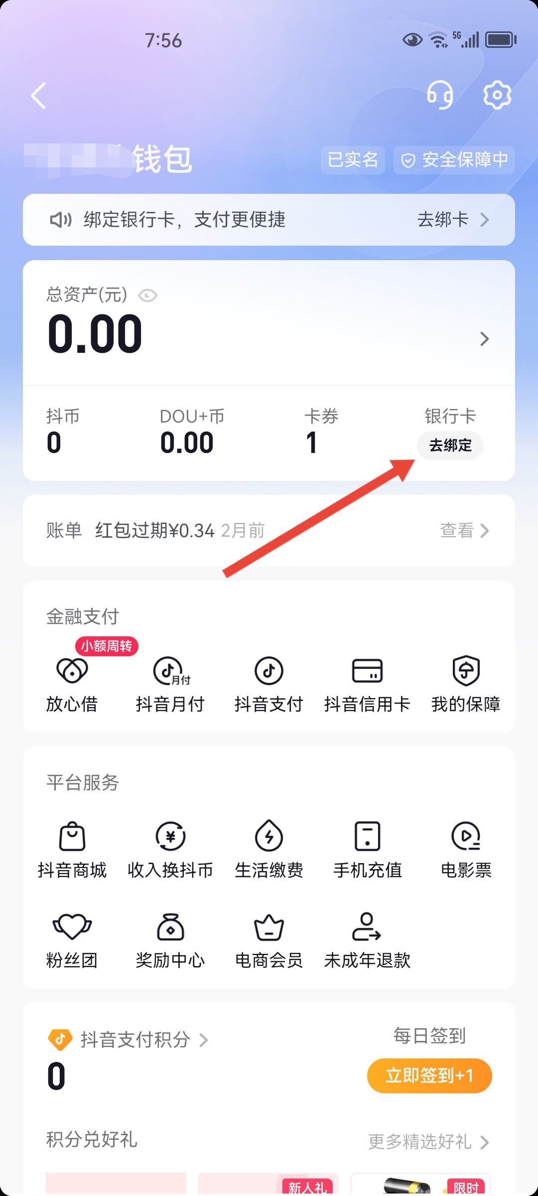 抖音怎么綁卡？