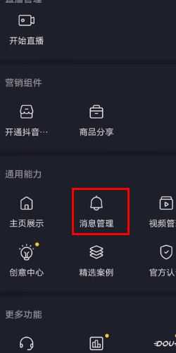 抖音自動回復私信怎么取消？