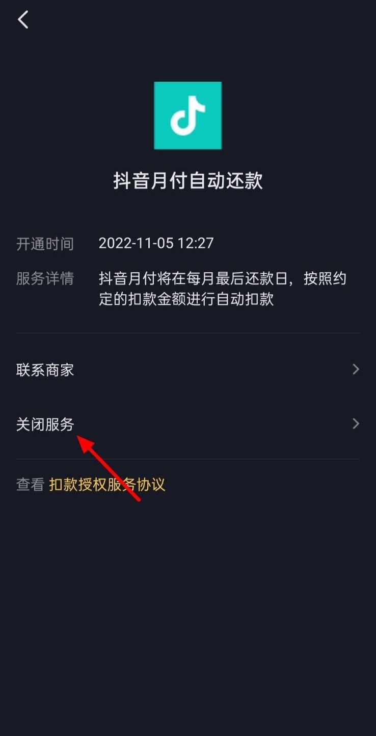 抖音省錢卡怎么關(guān)閉自動續(xù)費？