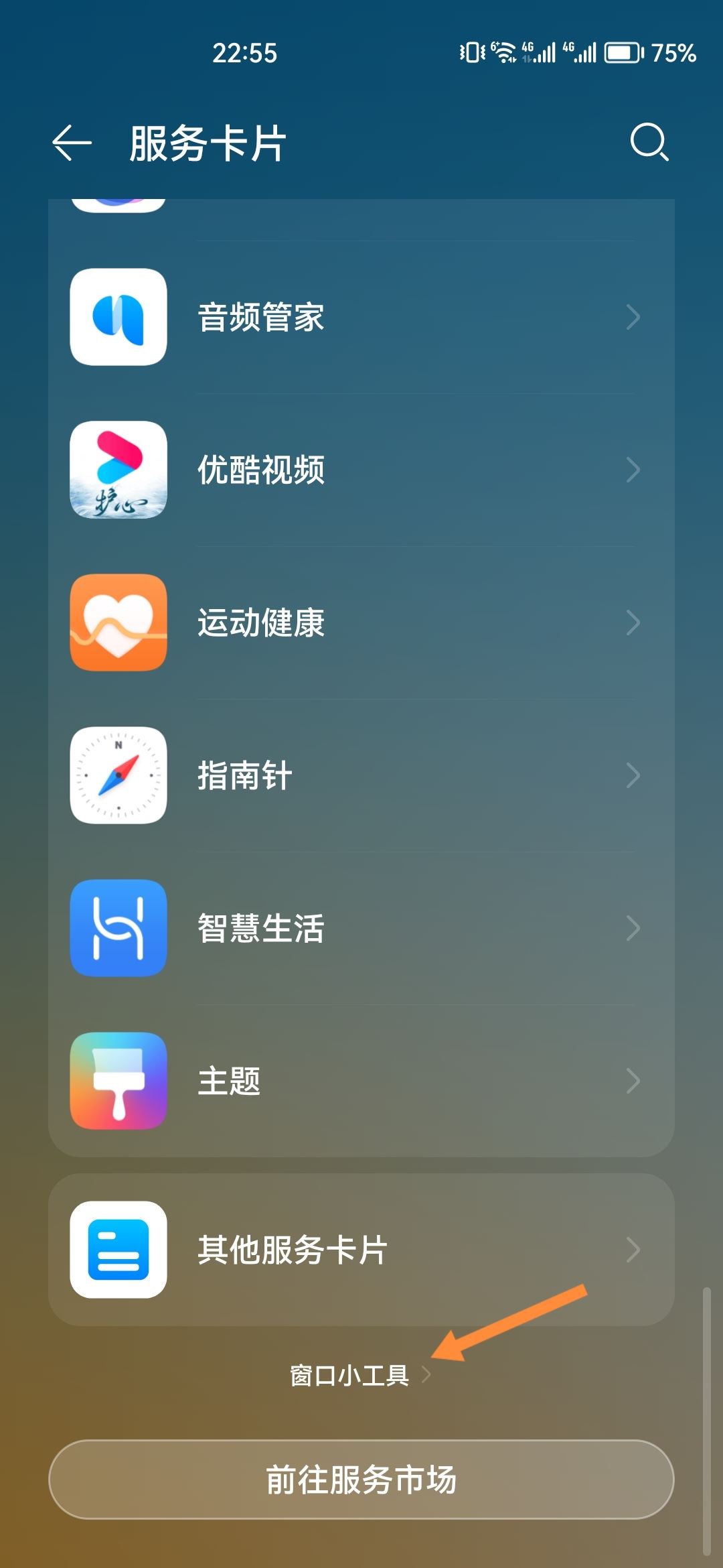 抖音時(shí)刻怎么添加到桌面？