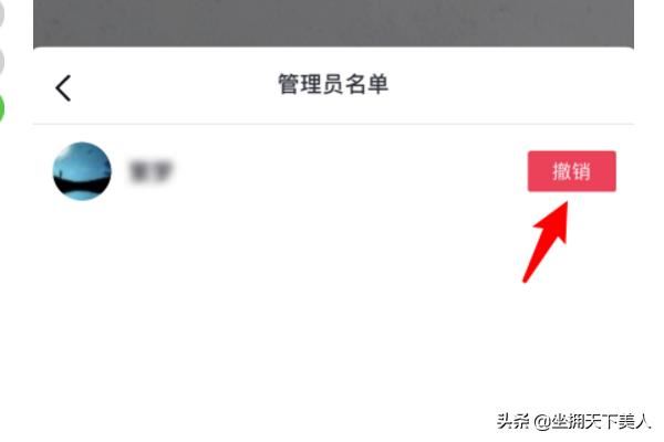 抖音直播怎么取消管理員權(quán)限？