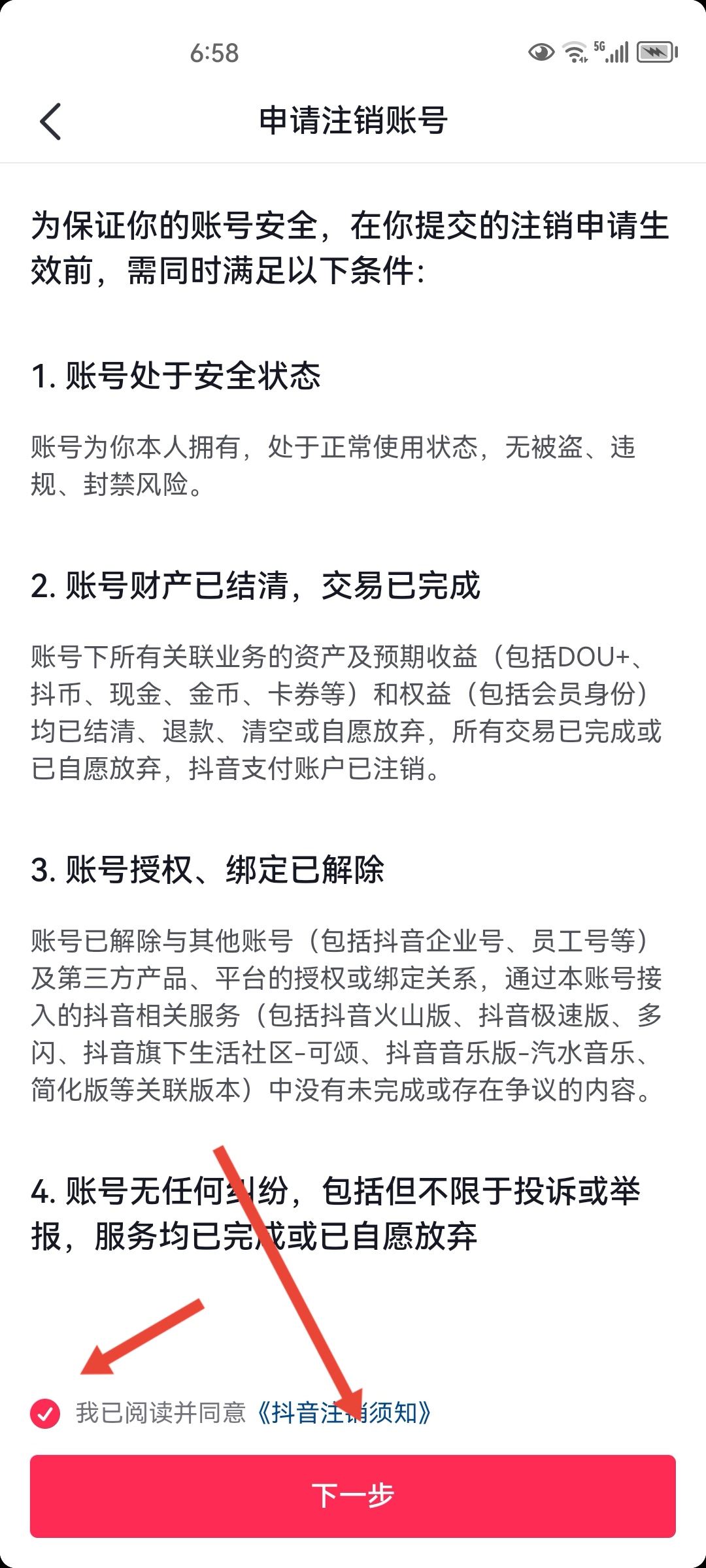 抖音實名怎么更換到另一個號？