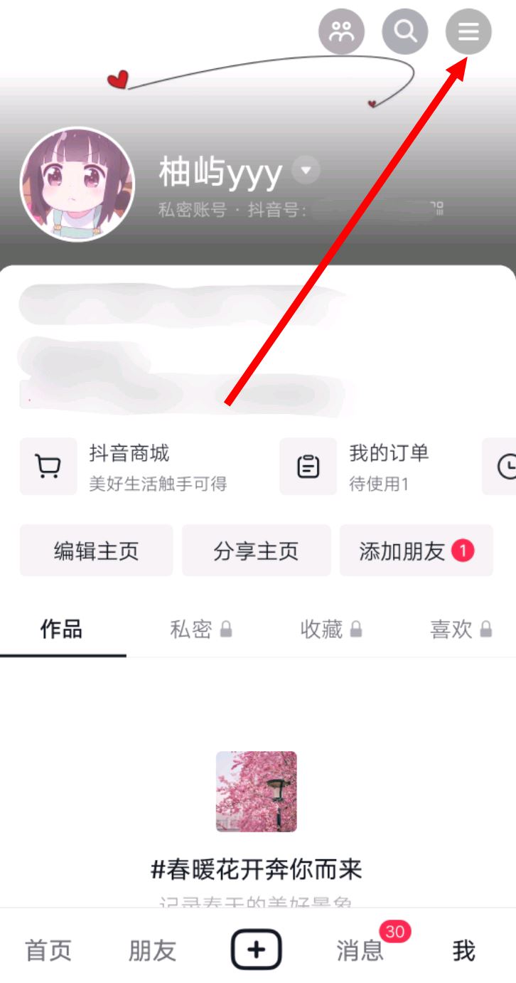 訪問別人抖音怎么能不留痕跡？