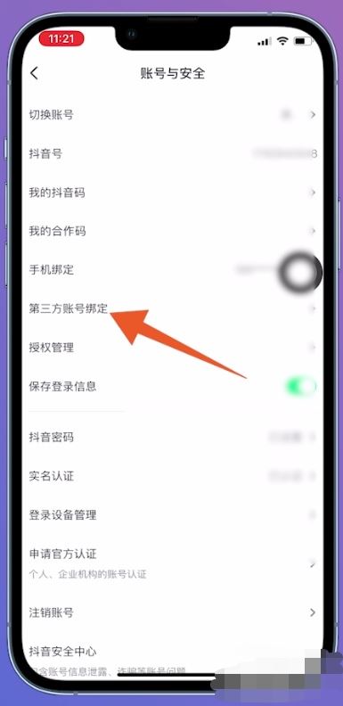 抖音綁定微信未授權(quán)怎么解決？