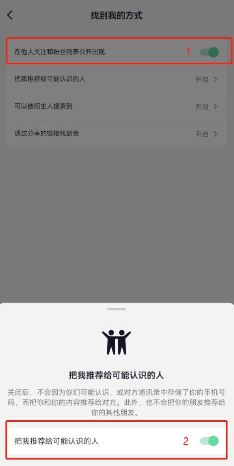 抖音直播怎么不讓熟人看到？