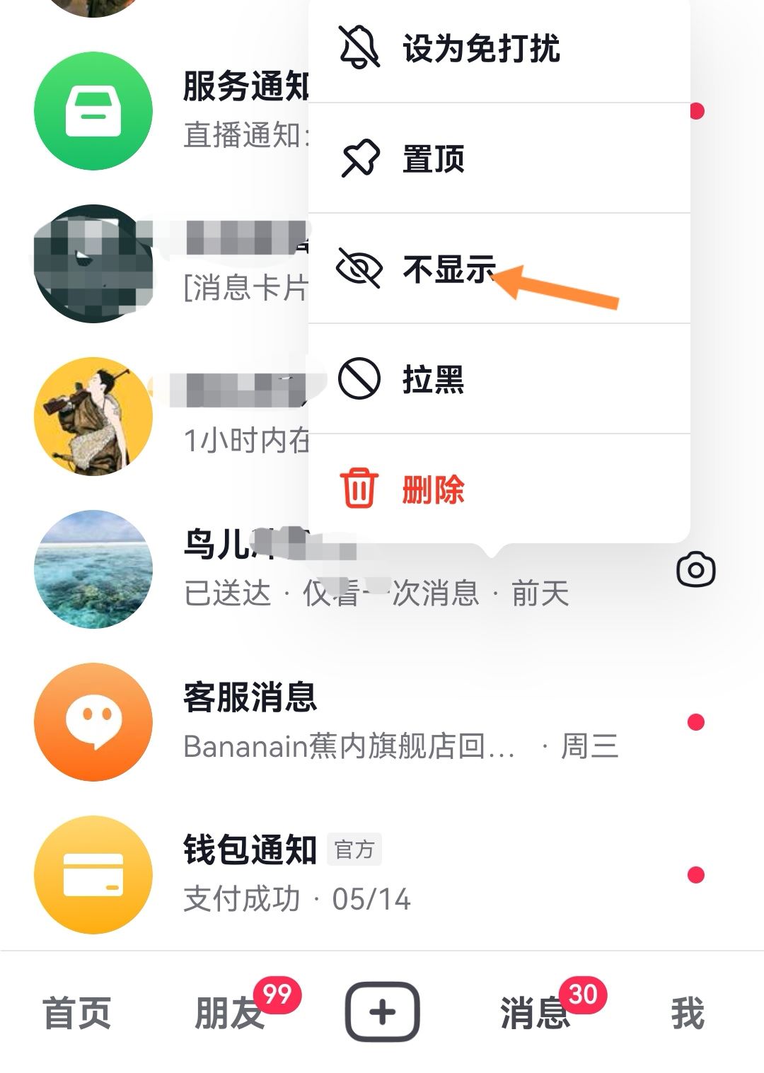 抖音好友消息不顯示怎么恢復(fù)？