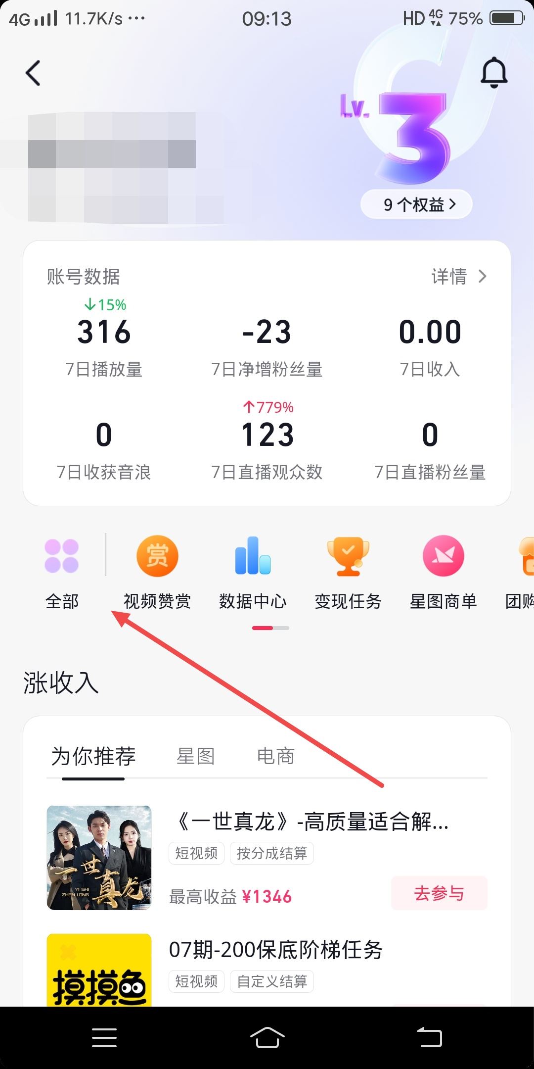 抖音把群給設(shè)置成不顯示了怎么恢復(fù)？