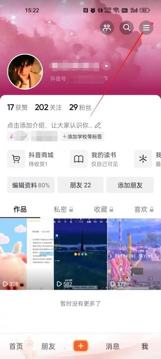 抖音怎么充vip會(huì)員？