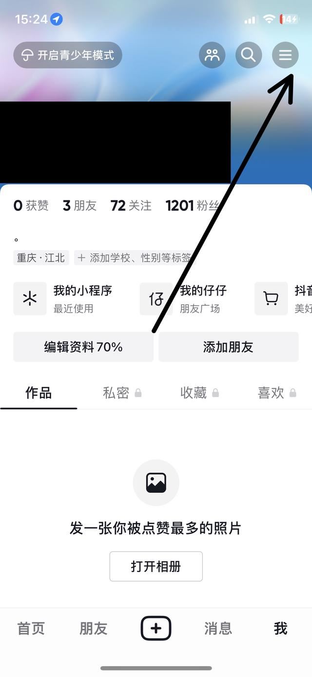 抖音怎么讓別人看自己的收藏？