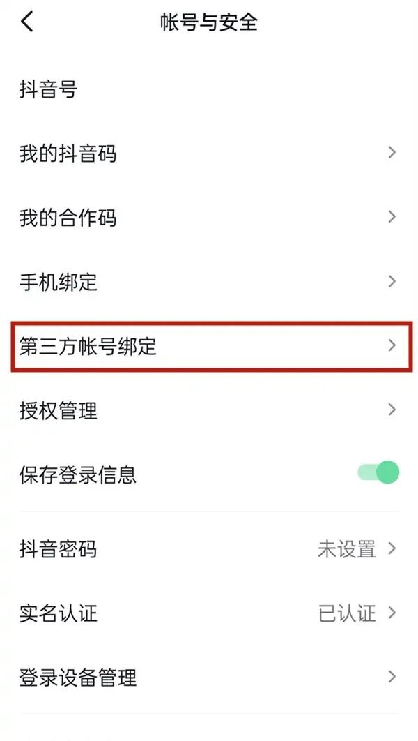 為什么我的抖音沒有互通賬號？